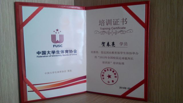 賀春亮副教授參加教育部首屆校園足球裁判長(zhǎng)培訓(xùn)班